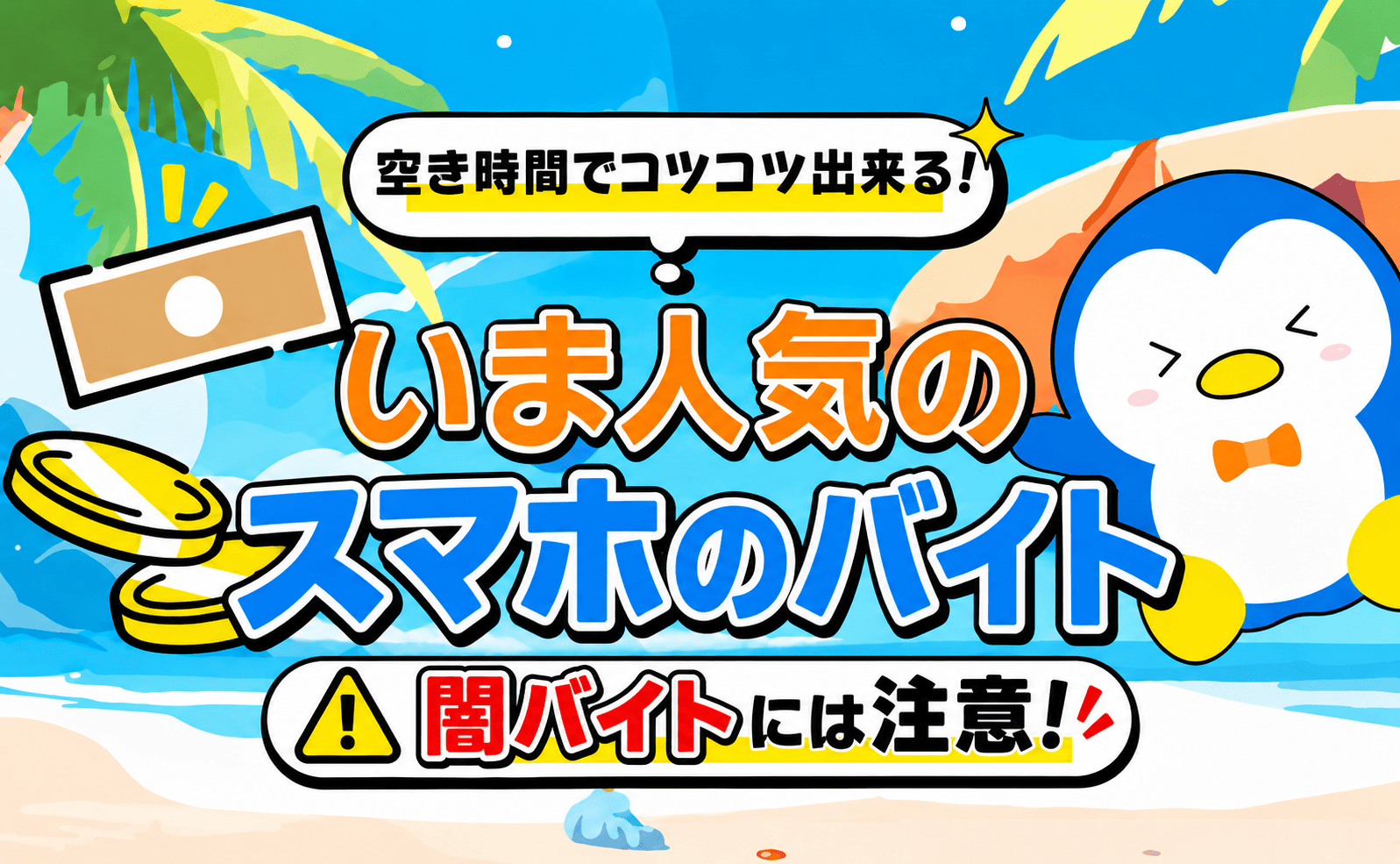 スマートバイトランキング